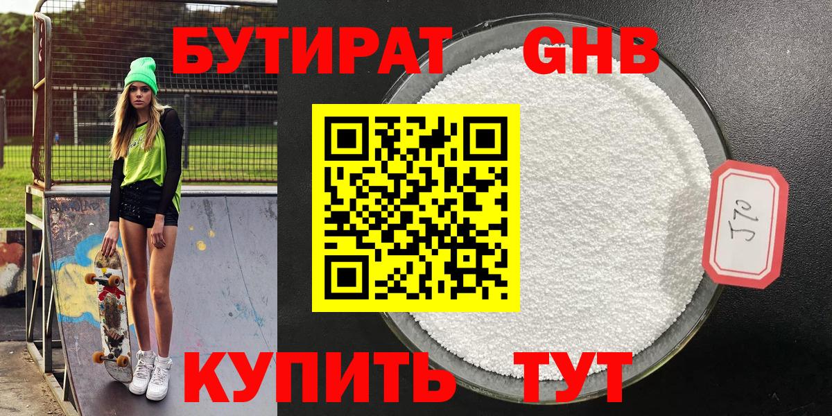 Буйнакск  БУТИРАТ  Вход с VPN  Бутират 1.4BDO 