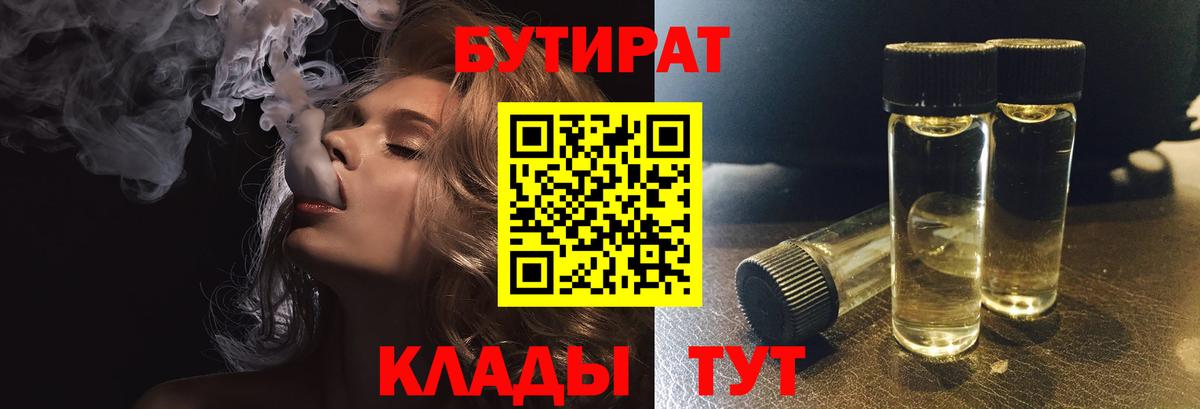 Бутират буратино Буйнакск