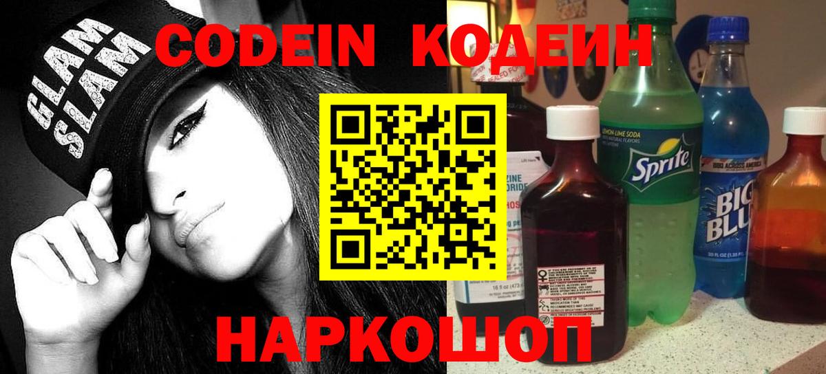 наркота  Вход с VPN  Кодеиновый сироп Lean напиток Lean (лин)  Буйнакск  Кодеин напиток Lean (лин) 
