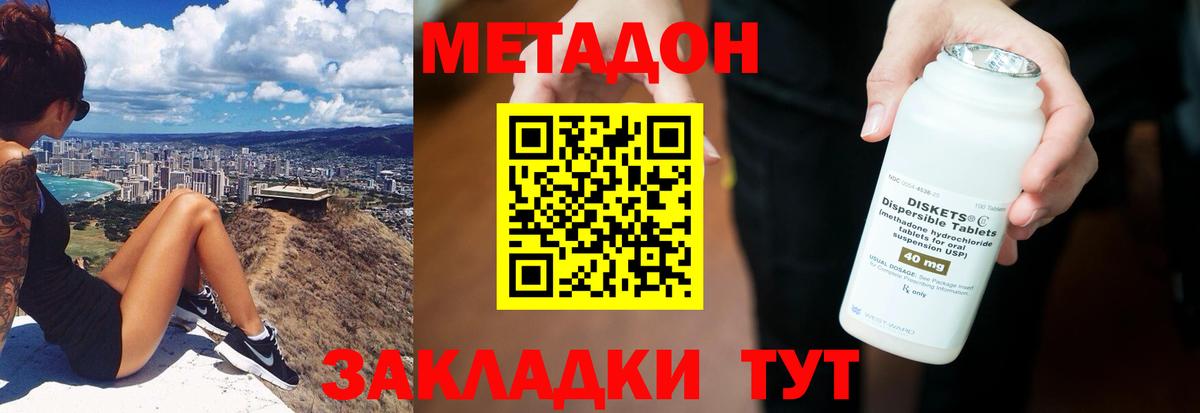 Метадон кристалл Буйнакск